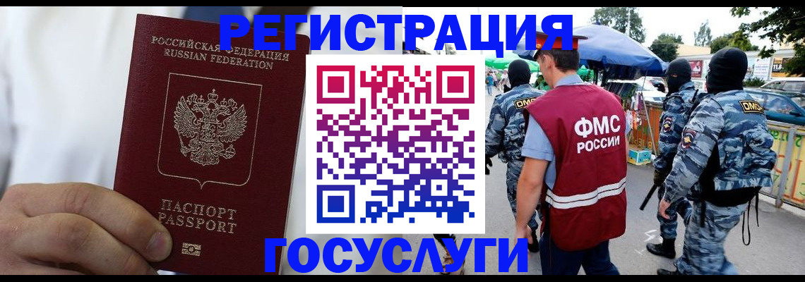 прописка регистрация в Черняховске
